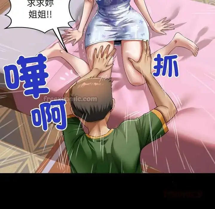 漫画《房间里的心跳》第43话第75张图
