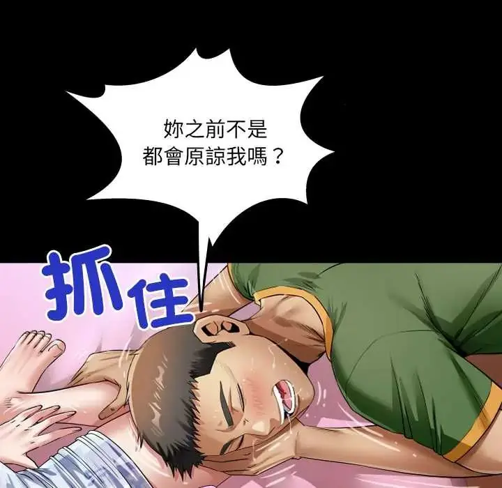 漫画《房间里的心跳》第43话第76张图