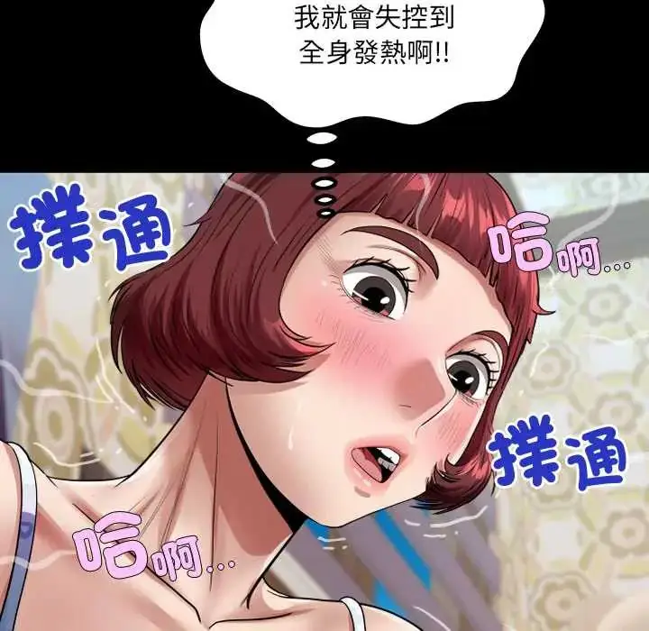 漫画《房间里的心跳》第43话第78张图