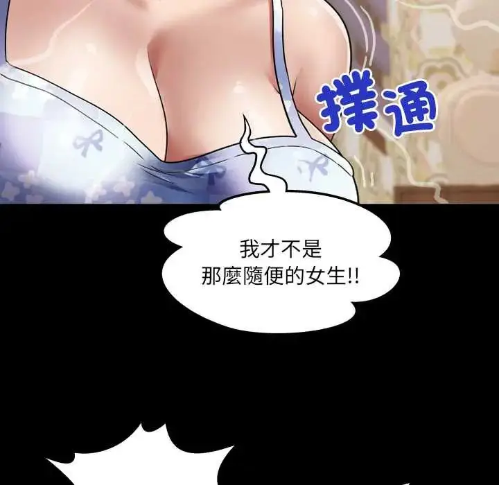 漫画《房间里的心跳》第43话第79张图