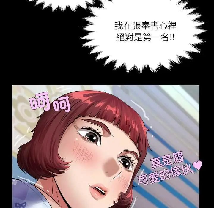 漫画《房间里的心跳》第43话第82张图