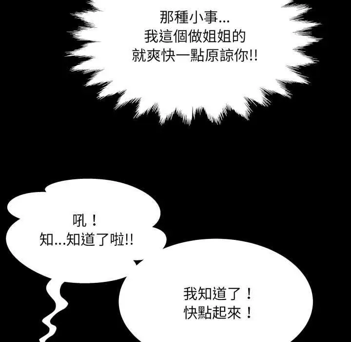 漫画《房间里的心跳》第43话第84张图