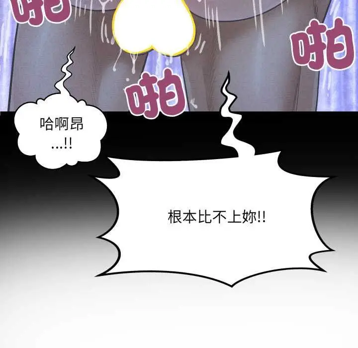 漫画《房间里的心跳》第43话第93张图