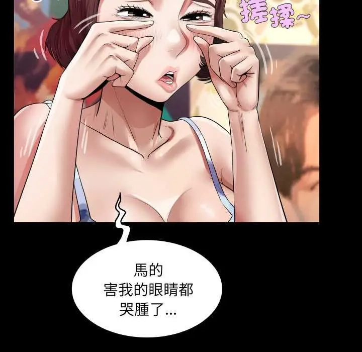 漫画《房间里的心跳》第43话第97张图