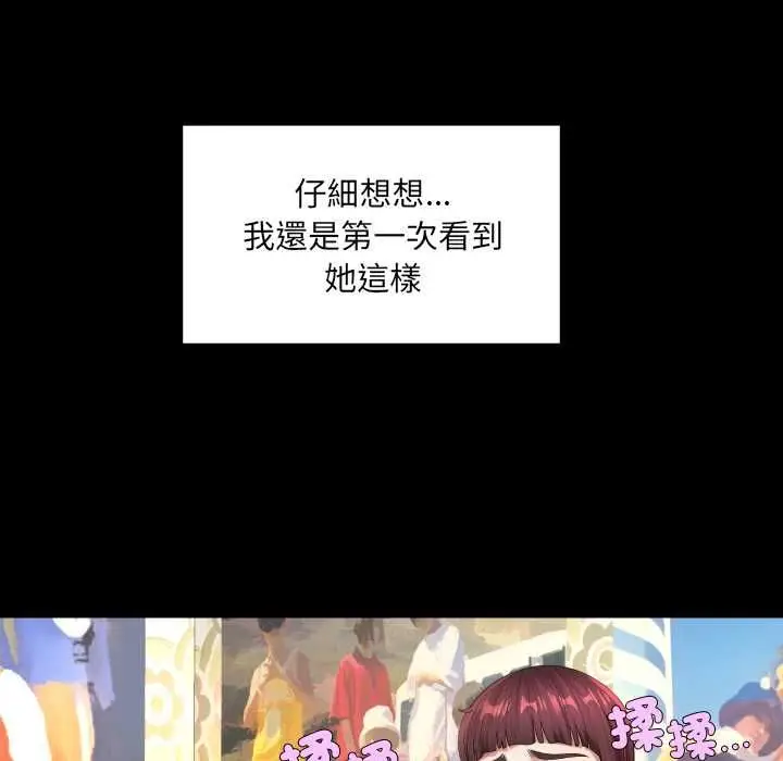 漫画《房间里的心跳》第43话第98张图