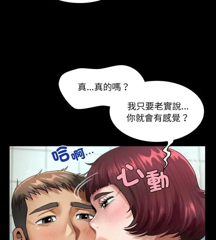 漫画《房间里的心跳》第44话第100张图
