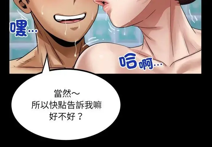 漫画《房间里的心跳》第44话第101张图
