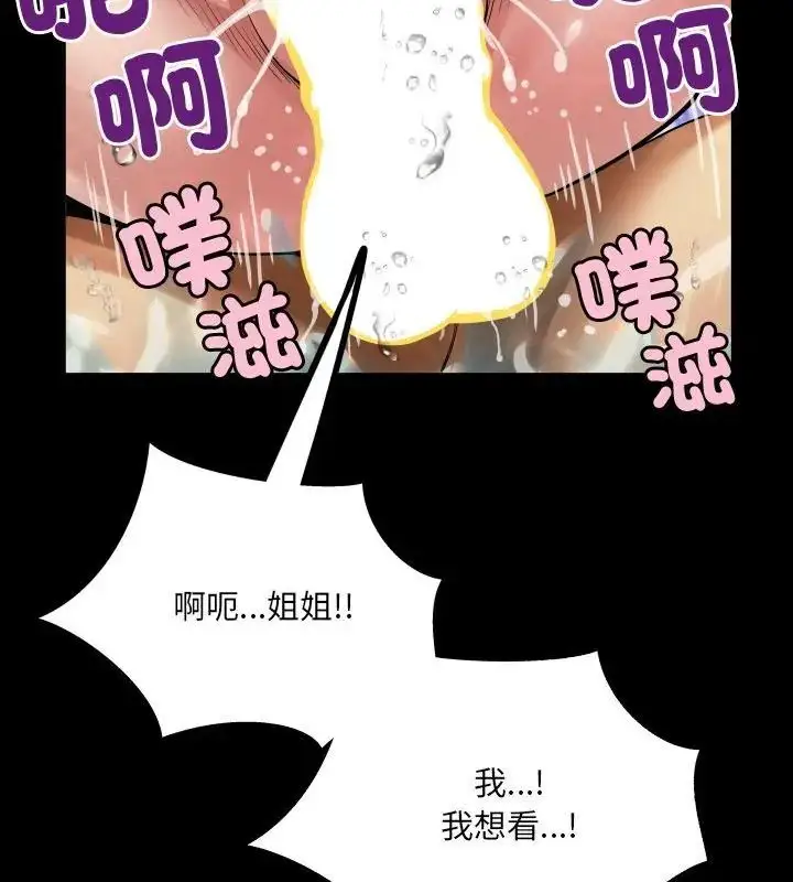 漫画《房间里的心跳》第44话第115张图