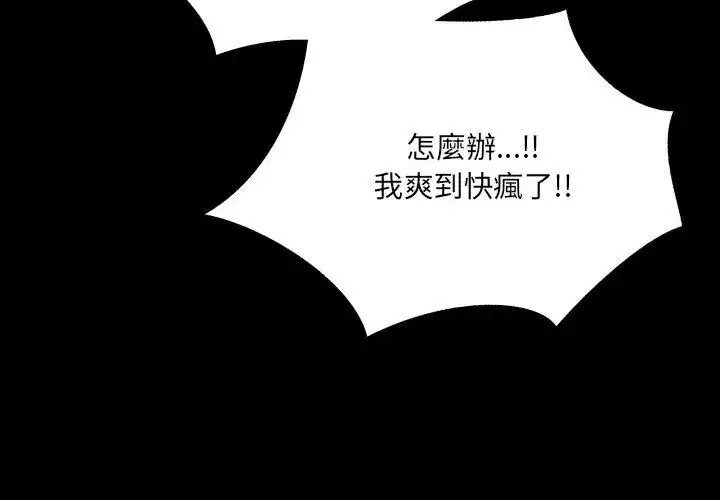 漫画《房间里的心跳》第44话第134张图