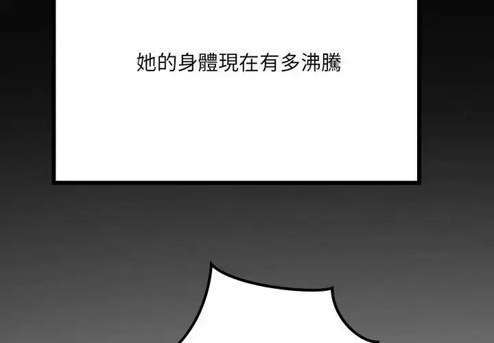 漫画《房间里的心跳》第44话第137张图