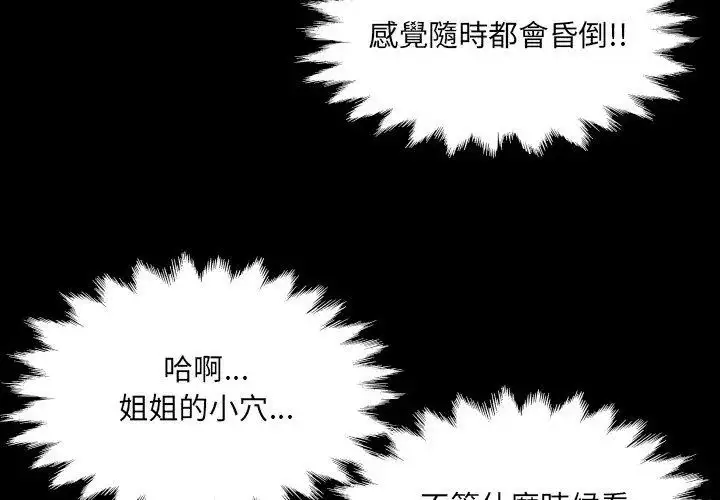 漫画《房间里的心跳》第44话第14张图