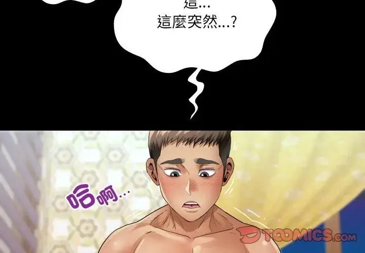 漫画《房间里的心跳》第44话第26张图