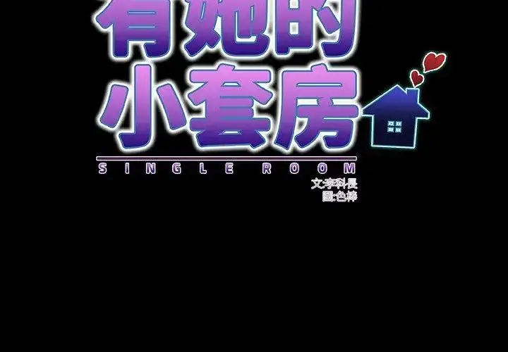 漫画《房间里的心跳》第44话第41张图