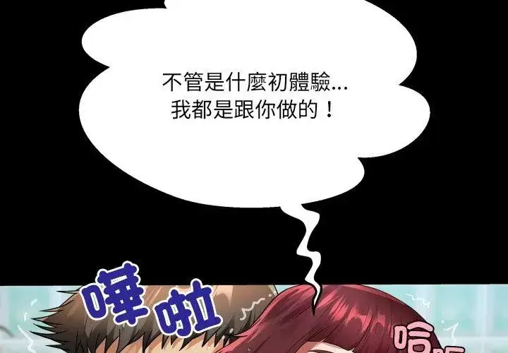 漫画《房间里的心跳》第44话第77张图