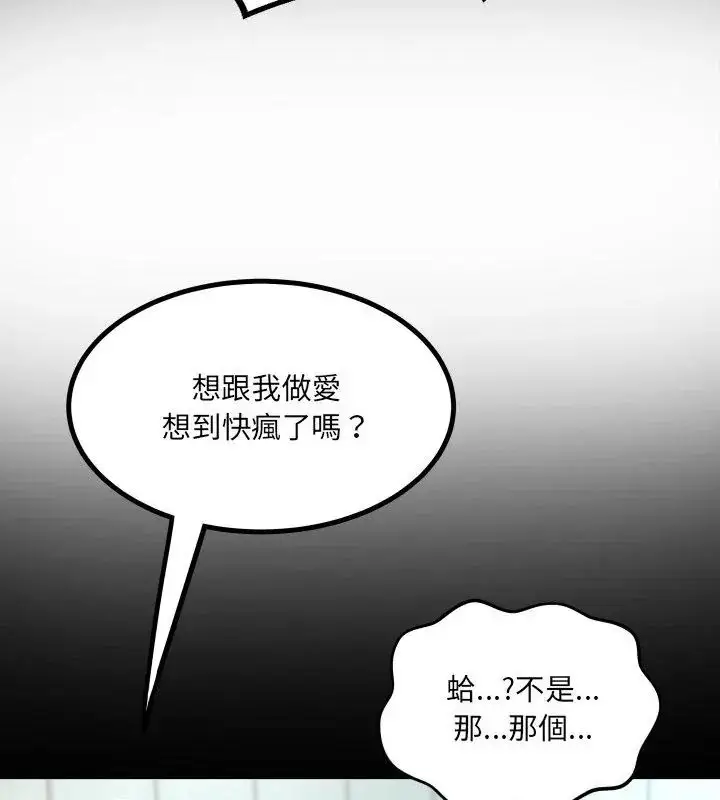 漫画《房间里的心跳》第44话第96张图