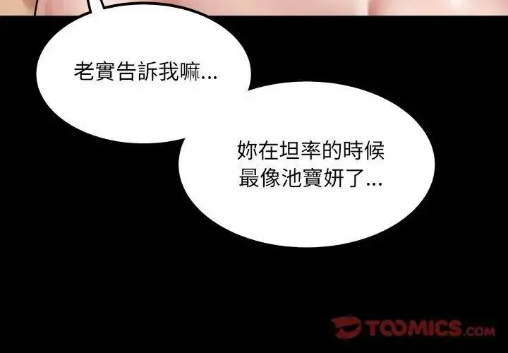 漫画《房间里的心跳》第44话第98张图