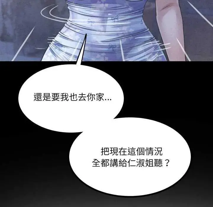 漫画《房间里的心跳》第45话第10张图