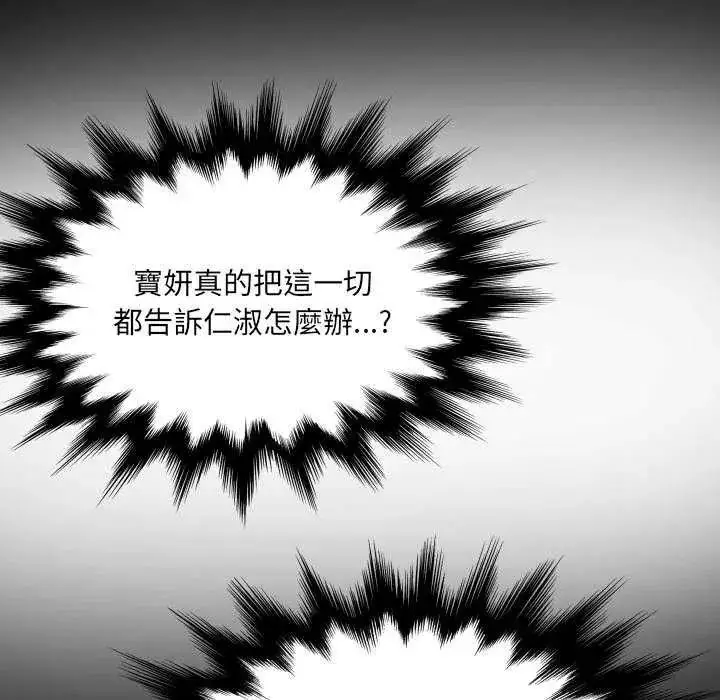 漫画《房间里的心跳》第45话第11张图