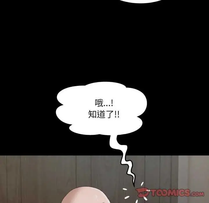 漫画《房间里的心跳》第45话第123张图