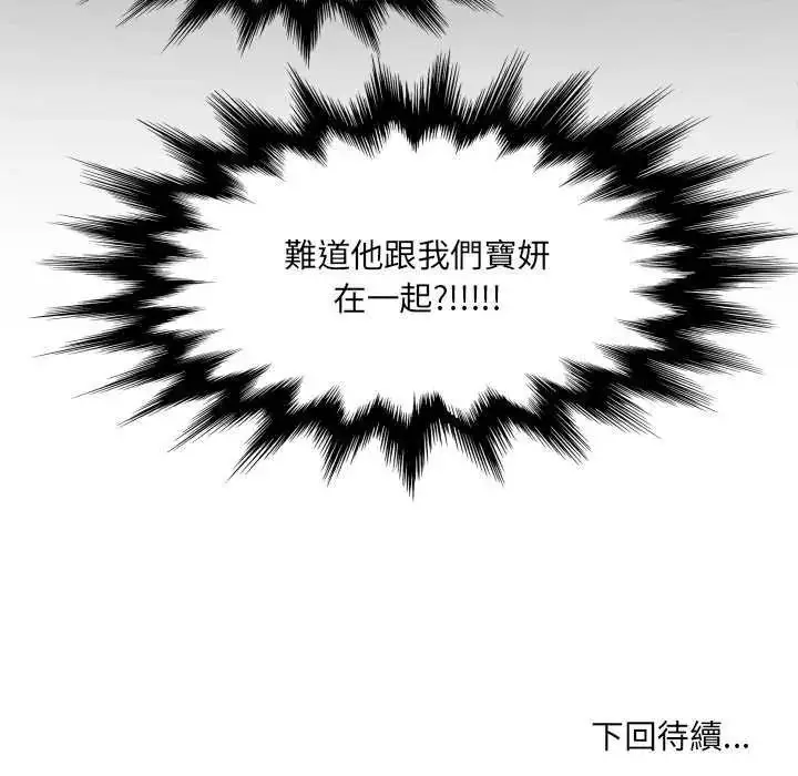 漫画《房间里的心跳》第45话第138张图