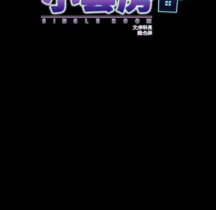 漫画《房间里的心跳》第45话第32张图