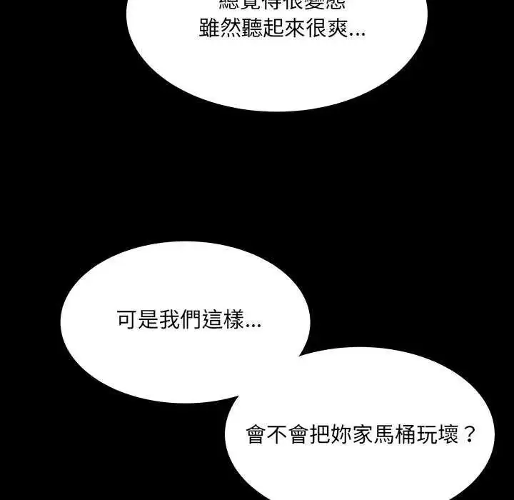 漫画《房间里的心跳》第45话第43张图
