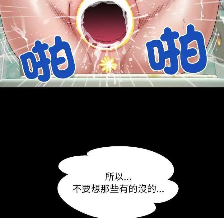 漫画《房间里的心跳》第45话第47张图