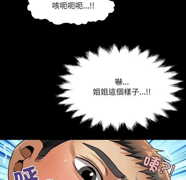 漫画《房间里的心跳》第45话第82张图