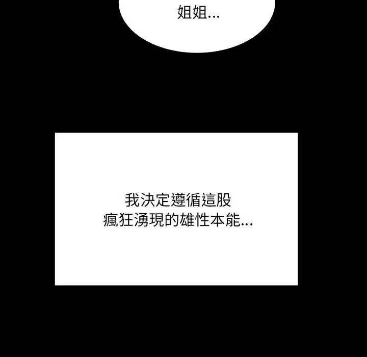 漫画《房间里的心跳》第45话第88张图