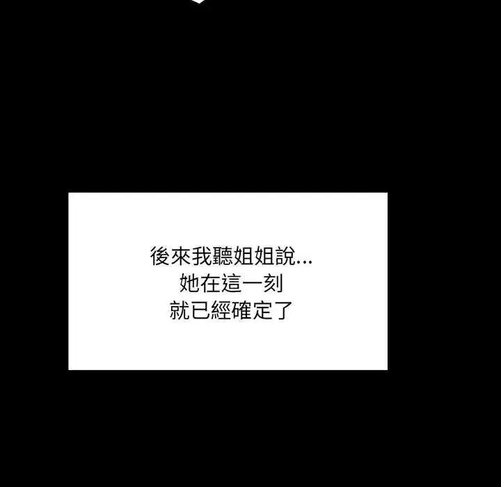 漫画《房间里的心跳》第45话第91张图
