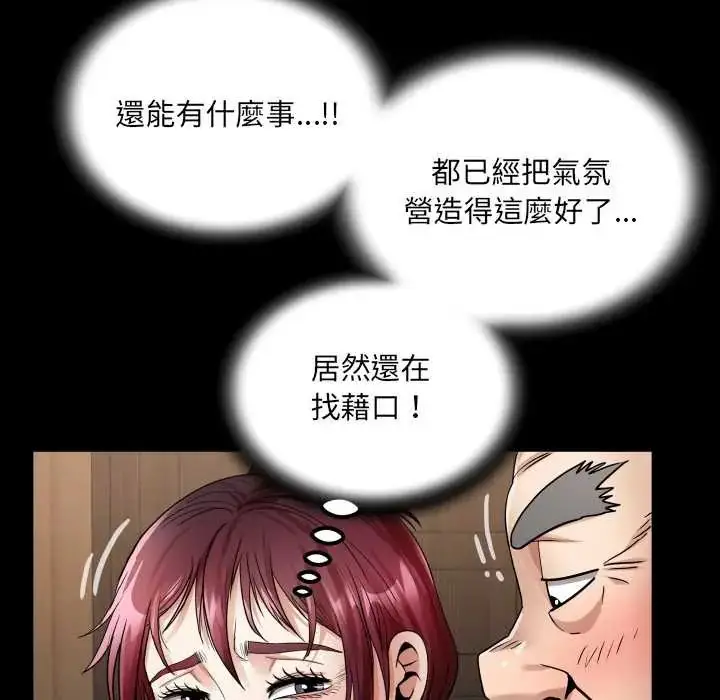 漫画《房间里的心跳》第46话第100张图