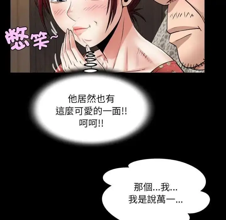 漫画《房间里的心跳》第46话第101张图