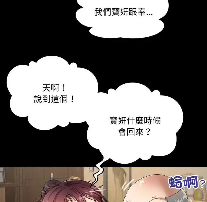 漫画《房间里的心跳》第46话第103张图