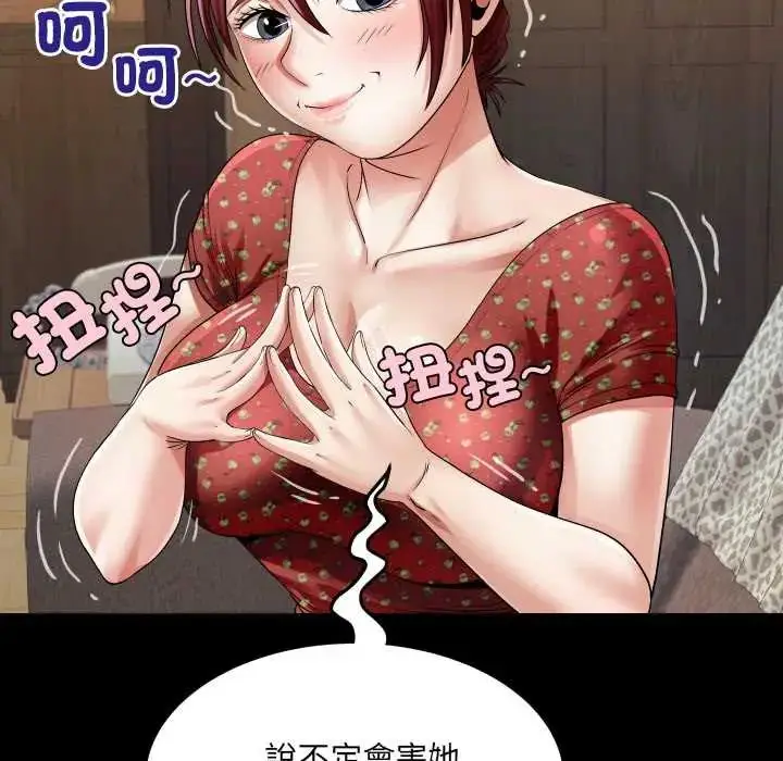 漫画《房间里的心跳》第46话第106张图
