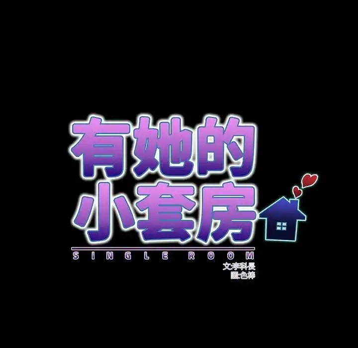 漫画《房间里的心跳》第46话第23张图