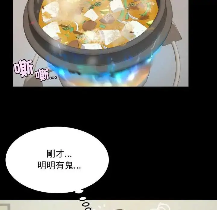 漫画《房间里的心跳》第46话第25张图