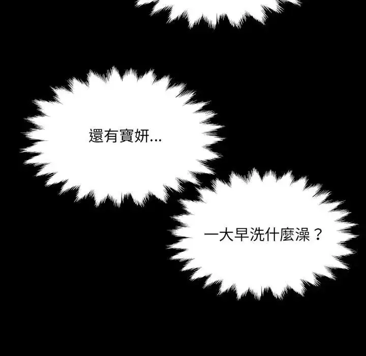 漫画《房间里的心跳》第46话第29张图