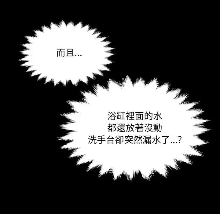漫画《房间里的心跳》第46话第32张图