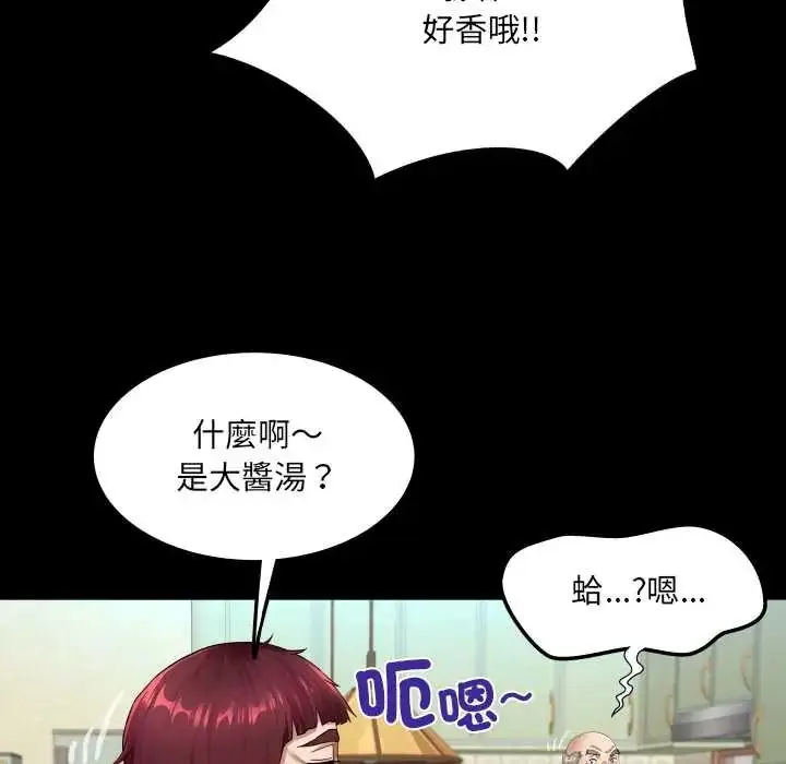 漫画《房间里的心跳》第46话第43张图