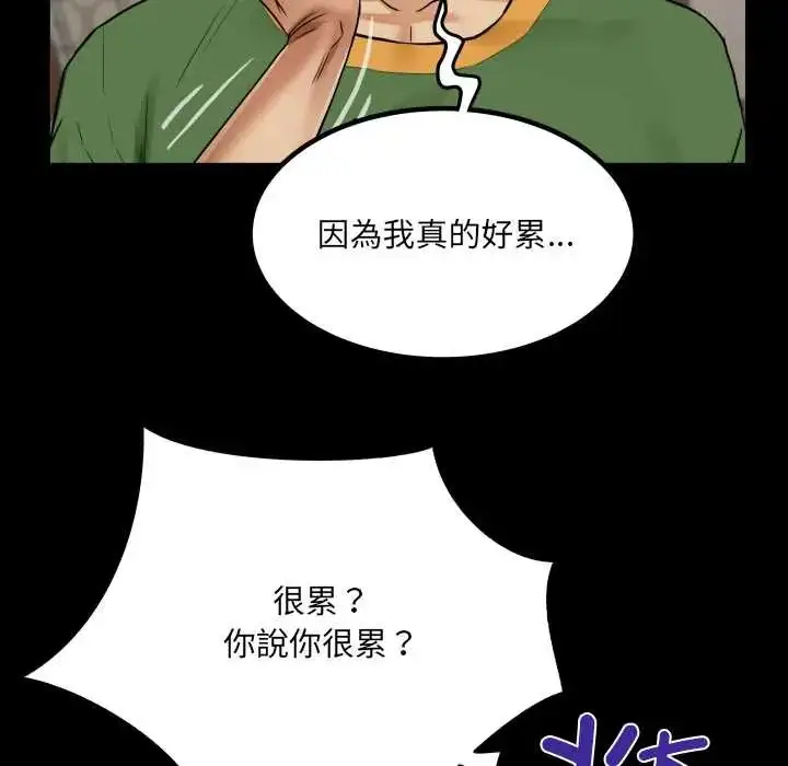 漫画《房间里的心跳》第46话第48张图