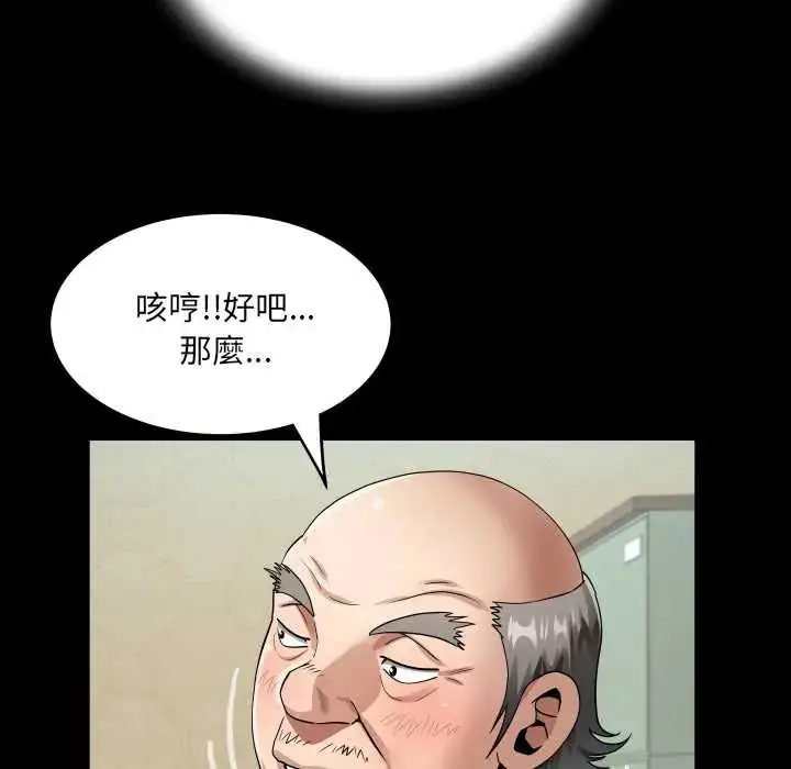 漫画《房间里的心跳》第46话第54张图