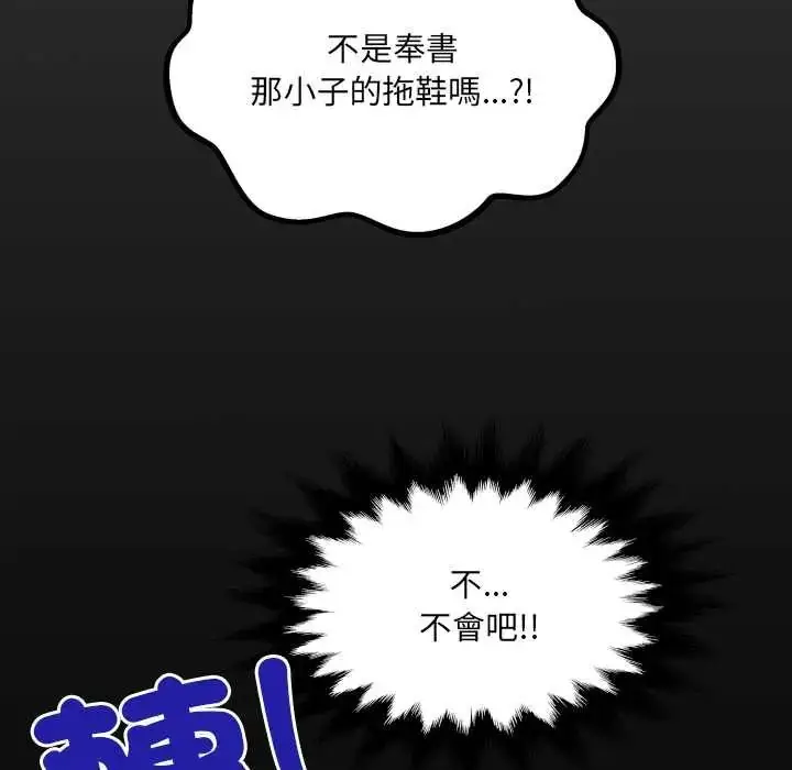 漫画《房间里的心跳》第46话第6张图