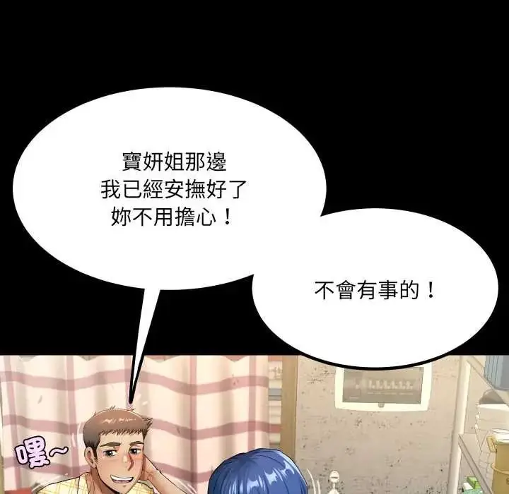 漫画《房间里的心跳》第46话第68张图