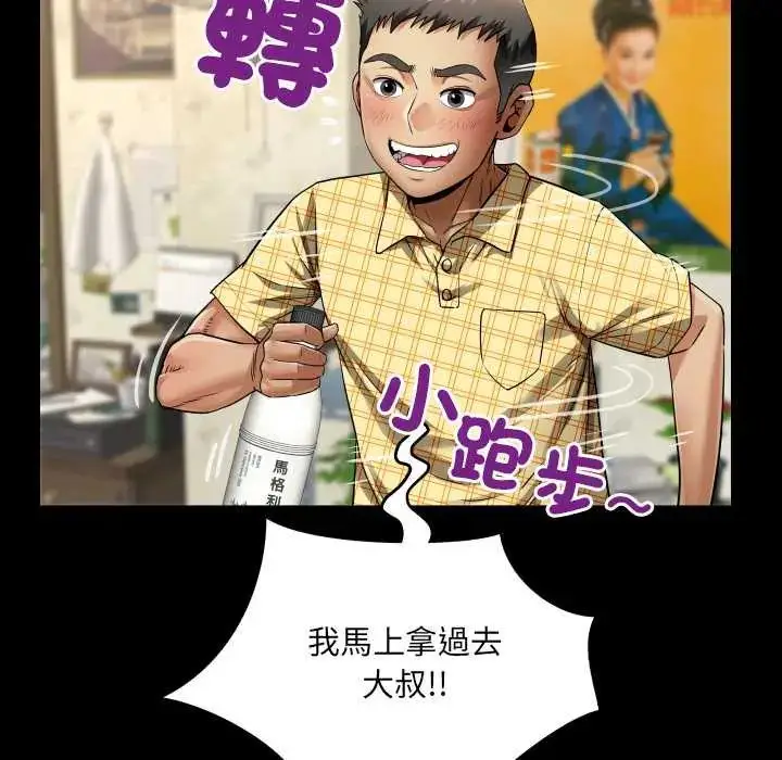 漫画《房间里的心跳》第46话第85张图