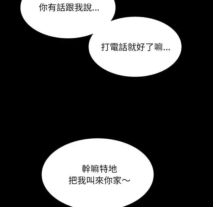 漫画《房间里的心跳》第46话第96张图