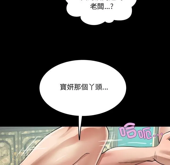 漫画《房间里的心跳》第47话第110张图