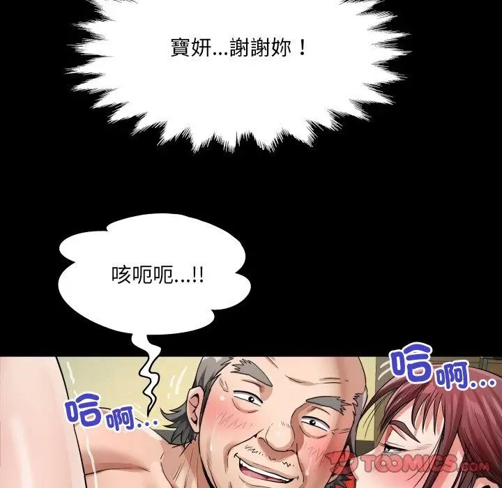 漫画《房间里的心跳》第47话第117张图