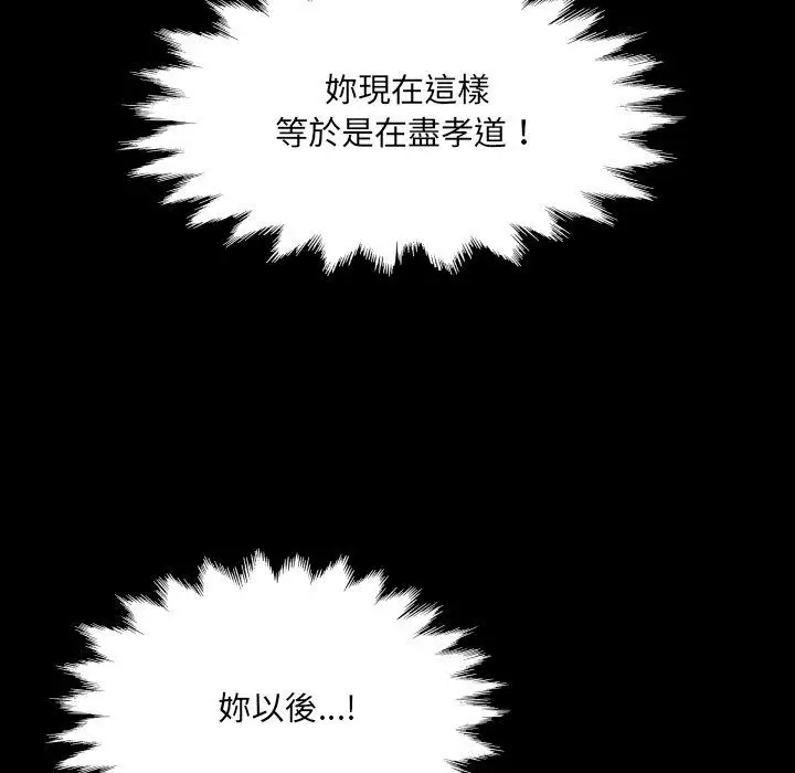 漫画《房间里的心跳》第47话第119张图