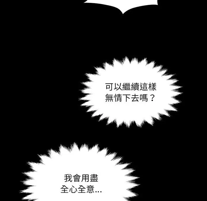 漫画《房间里的心跳》第47话第122张图