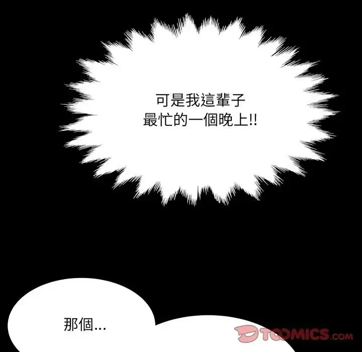 漫画《房间里的心跳》第47话第33张图